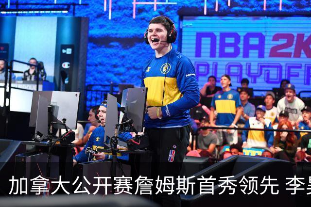 加拿大公开赛詹姆斯首秀领先 李昊桐T2窦泽成淘汰