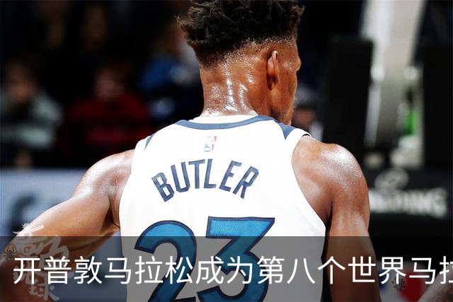 开普敦马拉松成为第八个世界马拉松大满贯赛事
